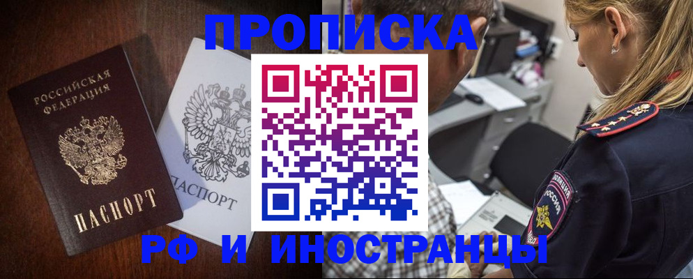 прописка законно в Тавде