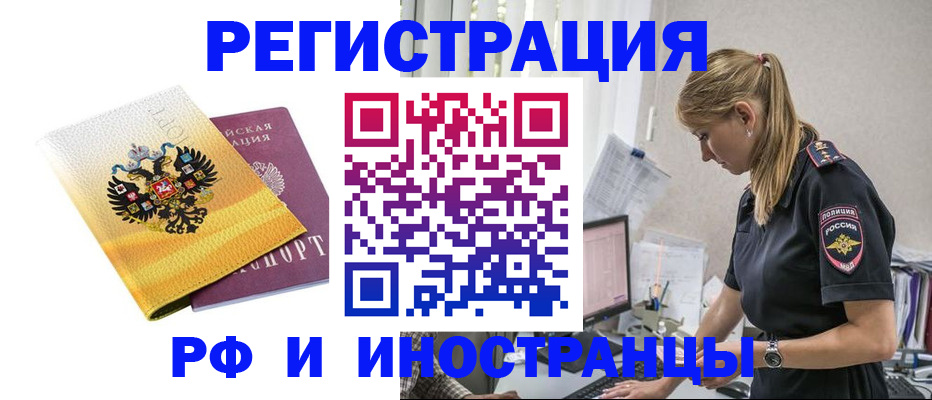 временная регистрация недорого в Тавде