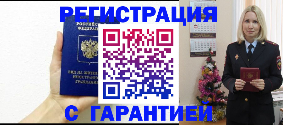 временная прописка в Тавде