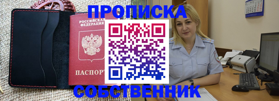 временная регистрация в квартире в Тавде